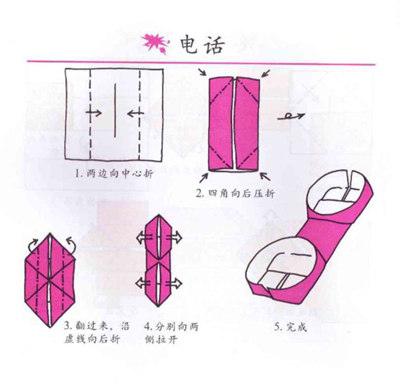 怎么折纸电话 折纸电话的折法手工教程图解
