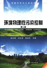 物理性污染的特点是什么
