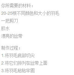 手工制作印第安风情头饰方法