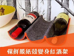 卷纸筒心做手工之保鲜膜卷纸筒制作红酒架教程