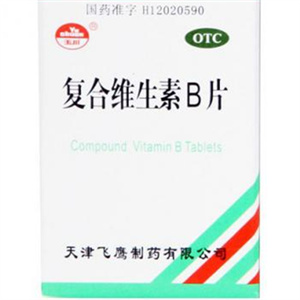 复合维生素b