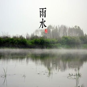 雨水时节怎么养生