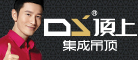 集成吊顶哪些品牌比较好 2015集成吊顶天花板品牌推荐---顶上DS
