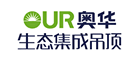 集成吊顶哪些品牌比较好 2015集成吊顶天花板品牌推荐---奥华OUR