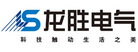 开关什么牌子比较好 2015开关十大品牌排行榜---龙胜开关插座LS