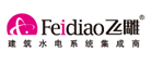 开关什么牌子比较好 2015开关十大品牌排行榜---飞雕Feidiao