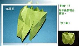 手工制作礼物之立体苹果手工折纸教程