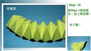 手工制作礼物之立体苹果手工折纸教程