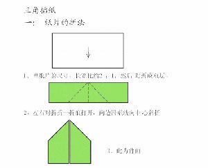 三角插教程三角插花瓶基本法