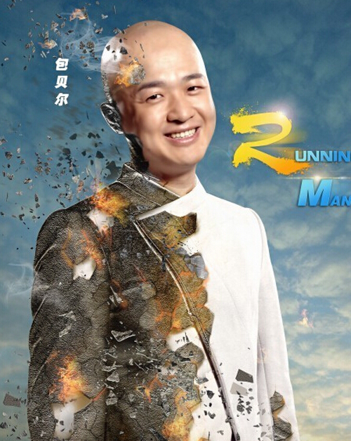 包贝尔退出跑男3 鹿晗成第三季新成员