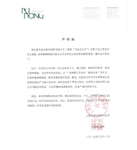 舞王罗志祥形象遭山寨 经纪人微博发表声明