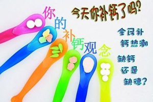 补钙产品排行榜8强