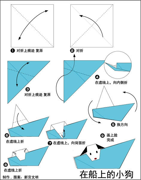 船上的小狗折纸方法