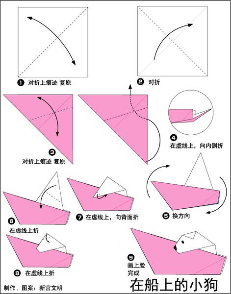 船上的小狗折纸方法