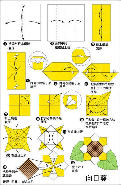 向日葵的折纸方法