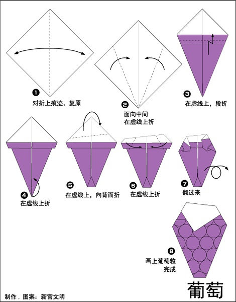 怎样折葡萄