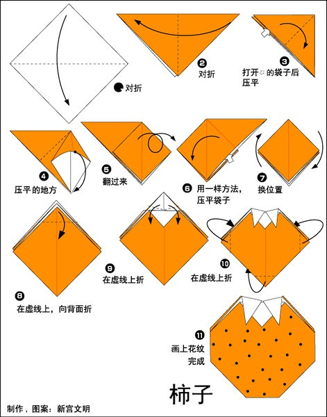 怎样折柿子