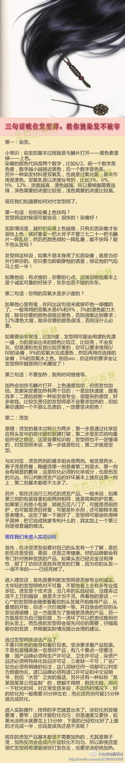 教你烫染发不被宰 3句话唬住发型师