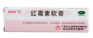 红霉素软膏祛痘吗 红霉素软膏祛痘有用吗