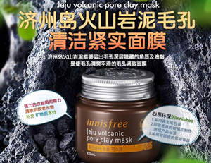 悦诗风吟火山泥面膜怎么样 火山泥面膜好用吗