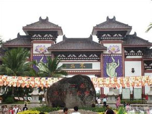 南山文化苑怎么样