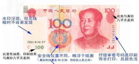 100元人民币真伪 最新真假辨别方法