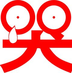 �μ�ͬ�¿޵�Ԣ��