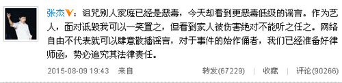 谢娜斥流产谣言 张杰发微博护妻子