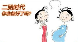 高龄孕妇追二胎