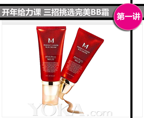 3点选好BB霜 自然持久是王道