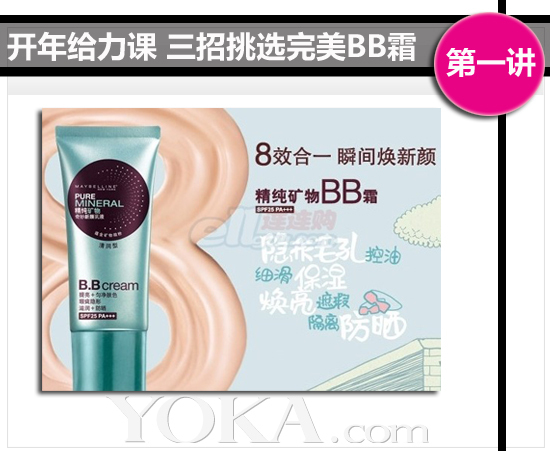 3点选好BB霜 自然持久是王道