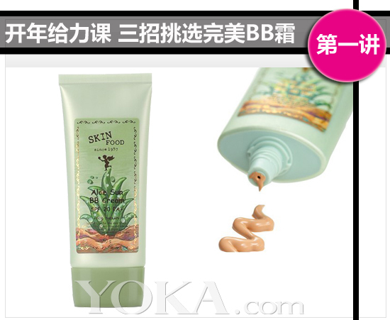 3点选好BB霜 自然持久是王道