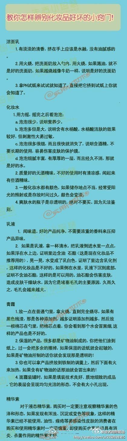 教你辨别化妆品好坏的小窍门