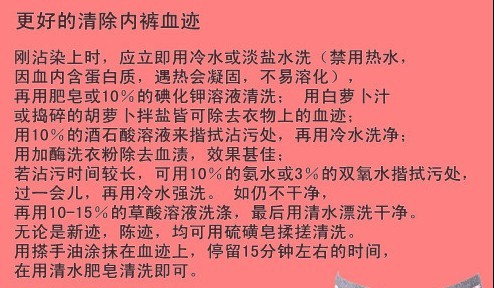 女性内衣裤怎样清洗更健康 怎样清理血渍更干净