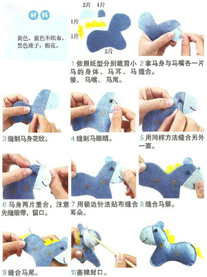 布艺diy制作迷你马 教你制作小马教程