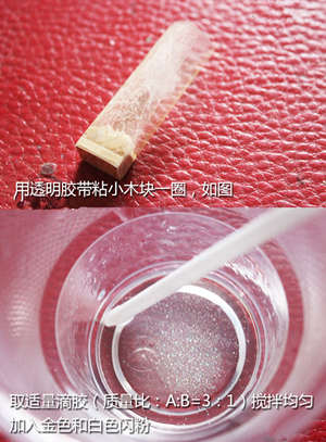小挂件手工制作之精美滴胶挂件饰品制作教程