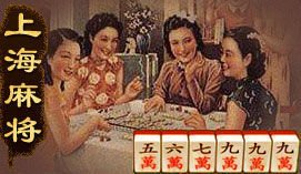 上海麻将规则 上海麻将荒番规则