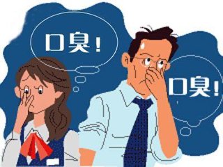 治疗口臭的最佳方法