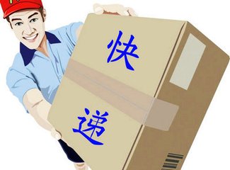 青田圆通快递电话 青田快递电话是多少