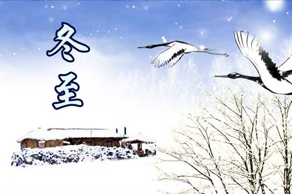 冬至各地都吃什么