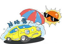 避暑降温妙招