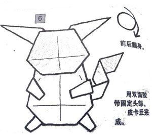 手工diy教程折皮卡丘 可爱皮卡丘详细图解