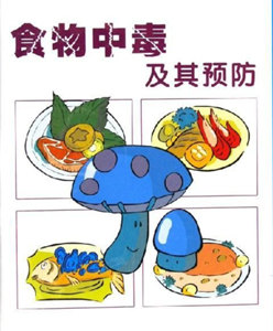 食物中毒的特点