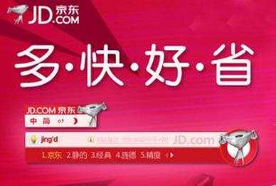 数码家电购物网站京东品牌介绍