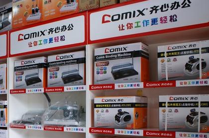 文具用品十大品牌齐心COMIX介绍