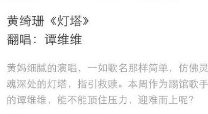 我是歌手谭维维灯塔成功踢馆