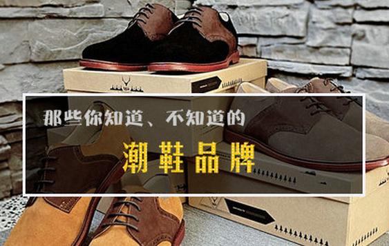 潮牌鞋子有哪些 潮流鞋品牌汇总