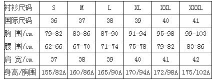 女士衬衫尺码对照表