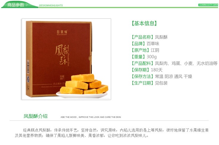 凤梨酥参数.jpg