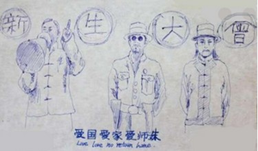 网络热词爱师妹